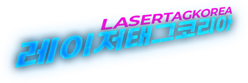 레이저태그코리아